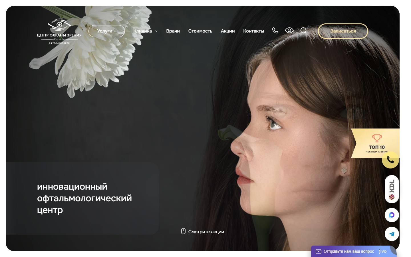 Главная страница сайта Центр охраны зрения (zrenie-nn.ru)