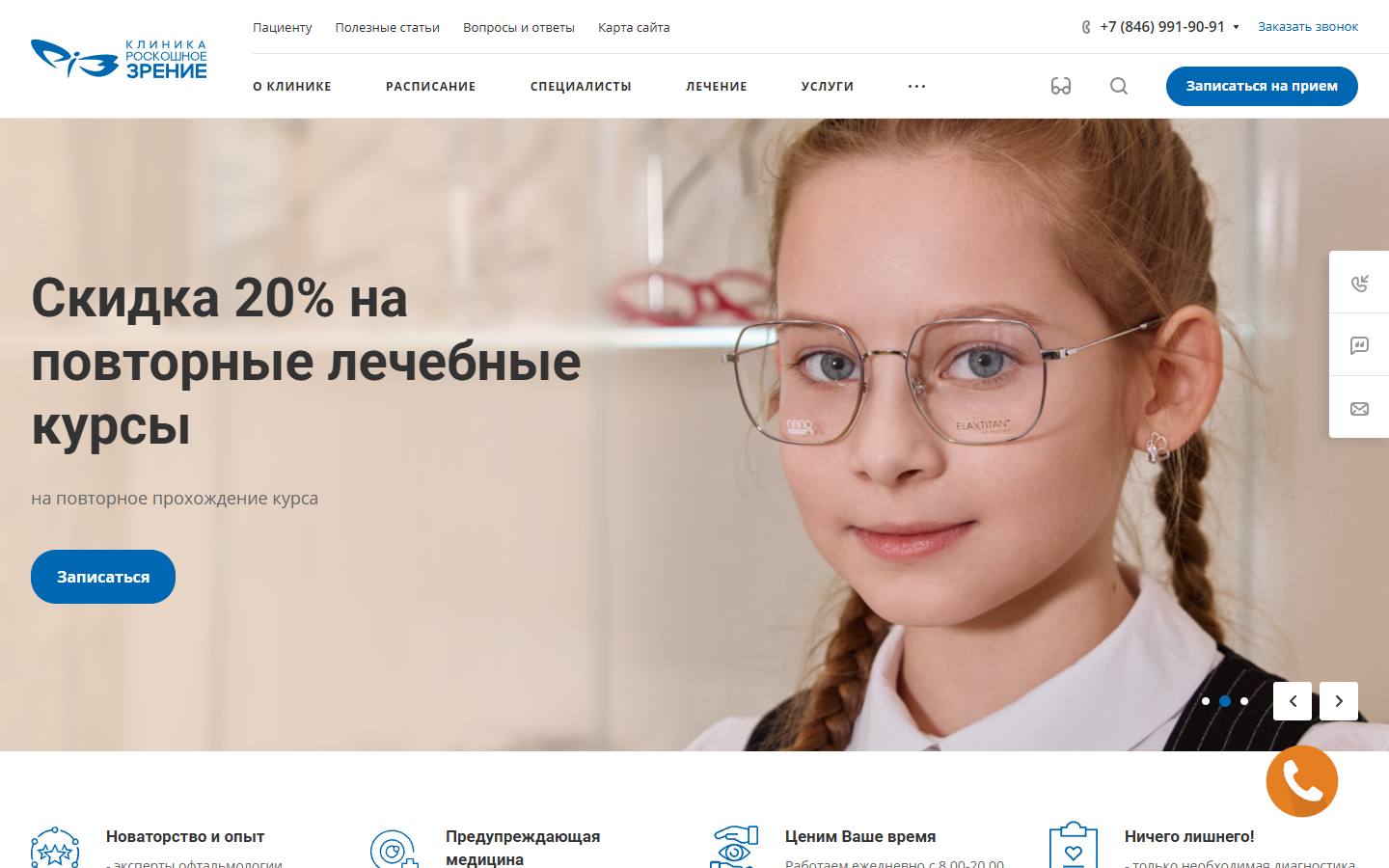 Главная страница сайта Роскошное зрение (zrenie100.ru)