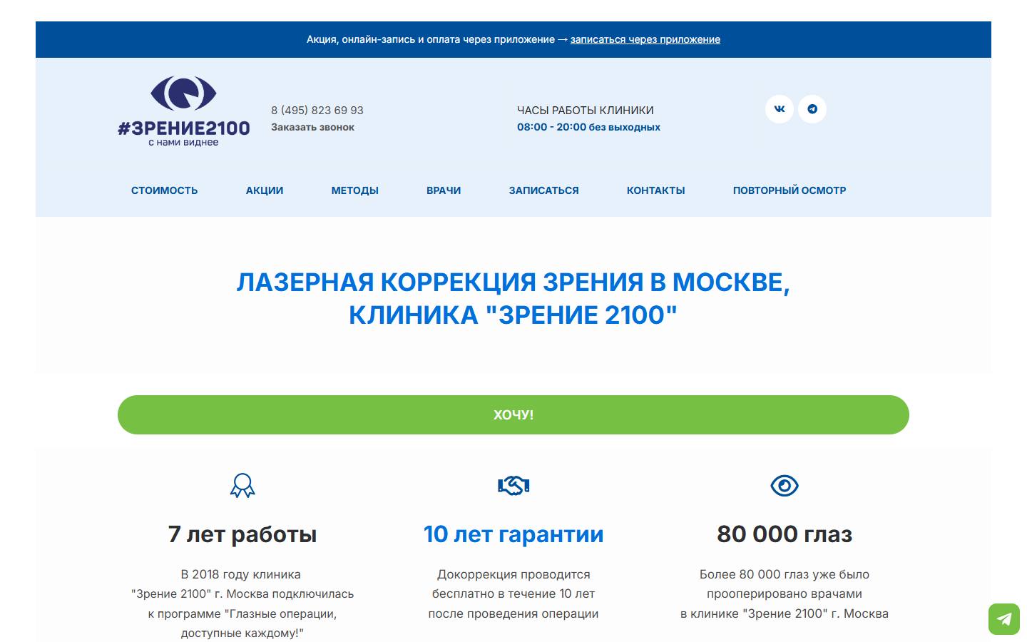 Главная страница сайта Зрение 2100 (zrenie2100.com)