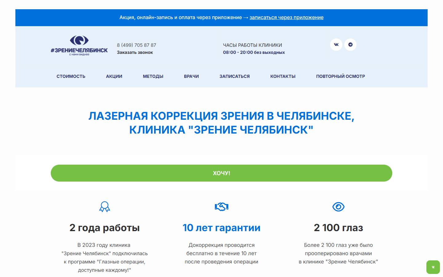 Главная страница сайта Зрение челябинск (zreniechelyabinsk.ru)