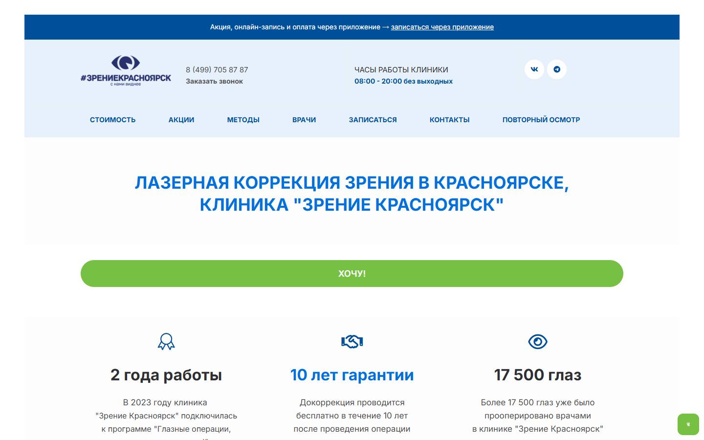 Главная страница сайта Зрение красноярск (zreniekrasnoyarsk.ru)