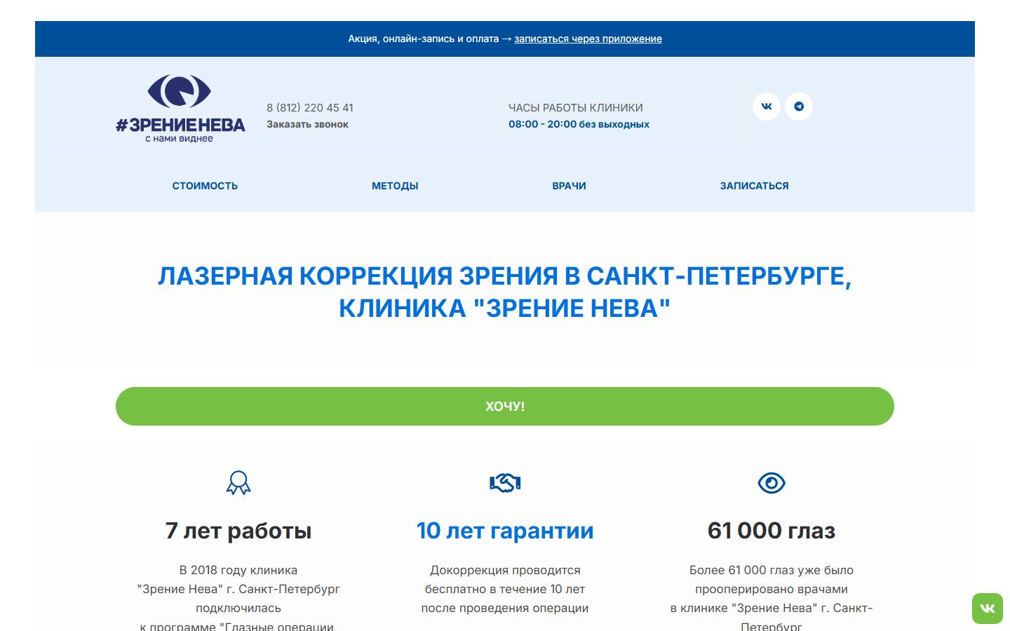 Главная страница сайта Зрение Нева (zrenieneva.com)
