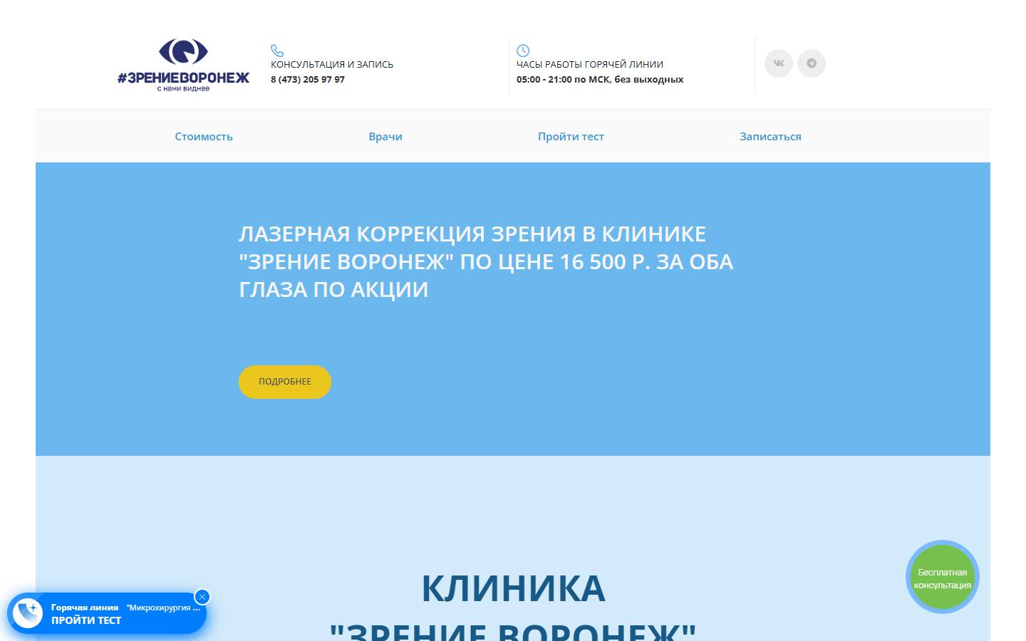 Главная страница сайта Зрение воронеж (zrenievoronezh.ru)