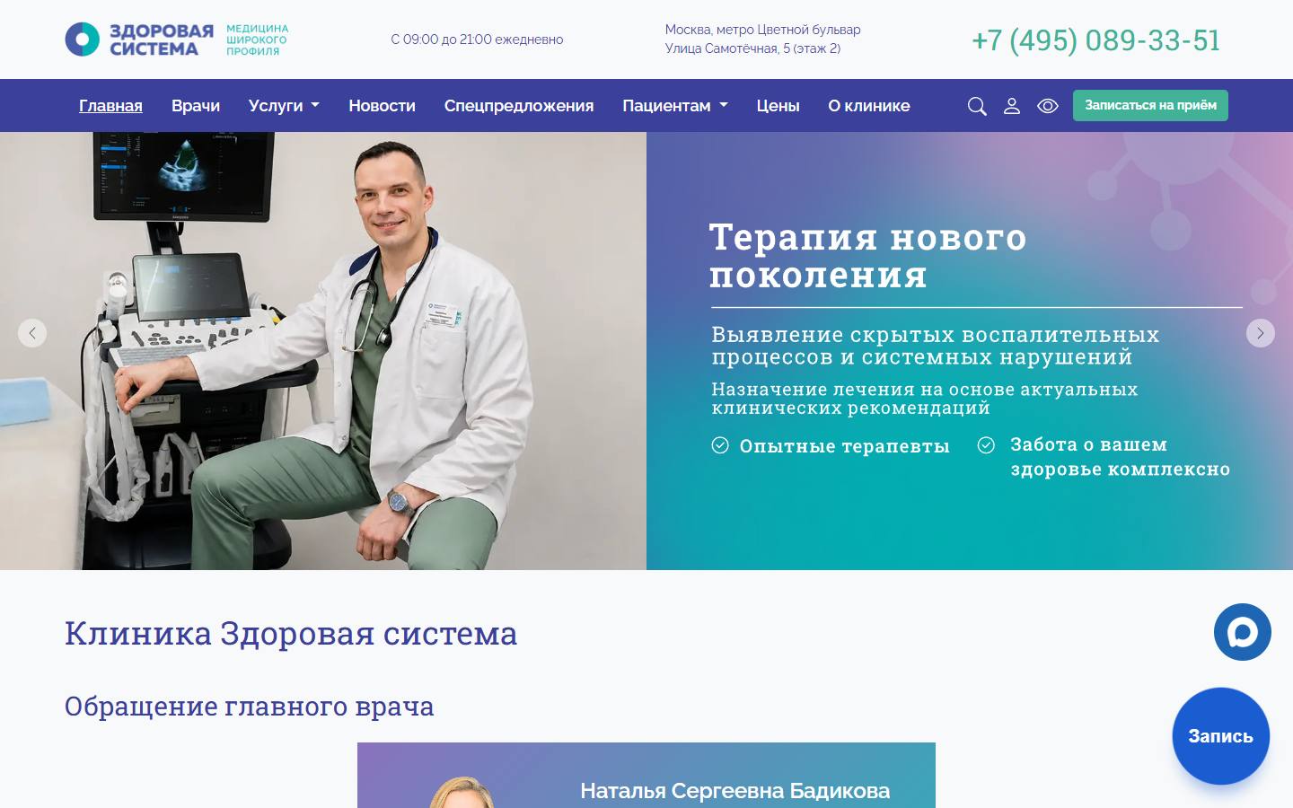 Главная страница сайта Здоровая система (zsistema.ru)