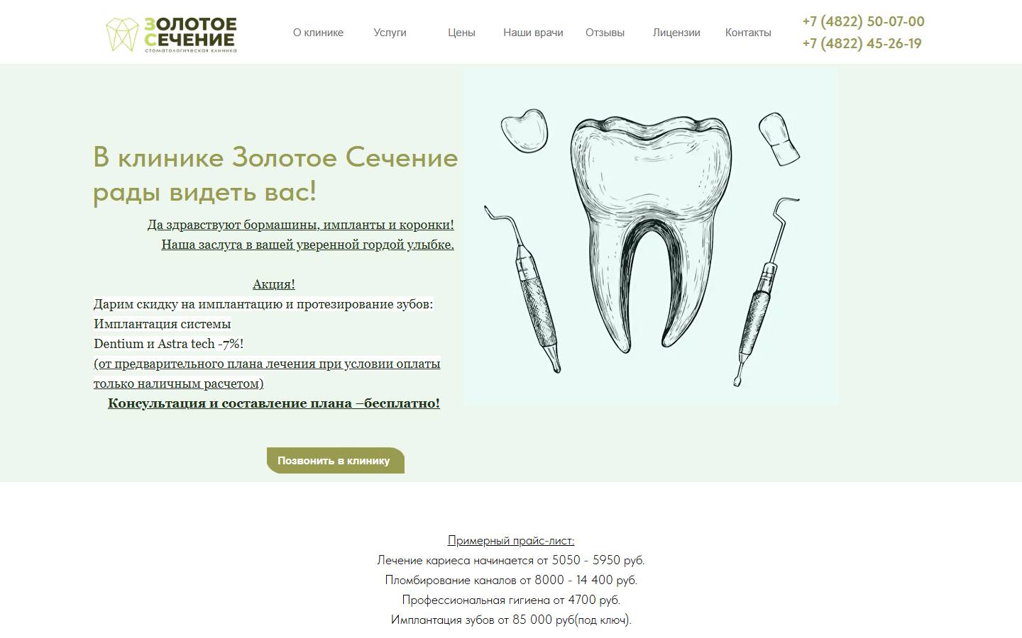 Главная страница сайта Золотое сечение (zsstom.ru)