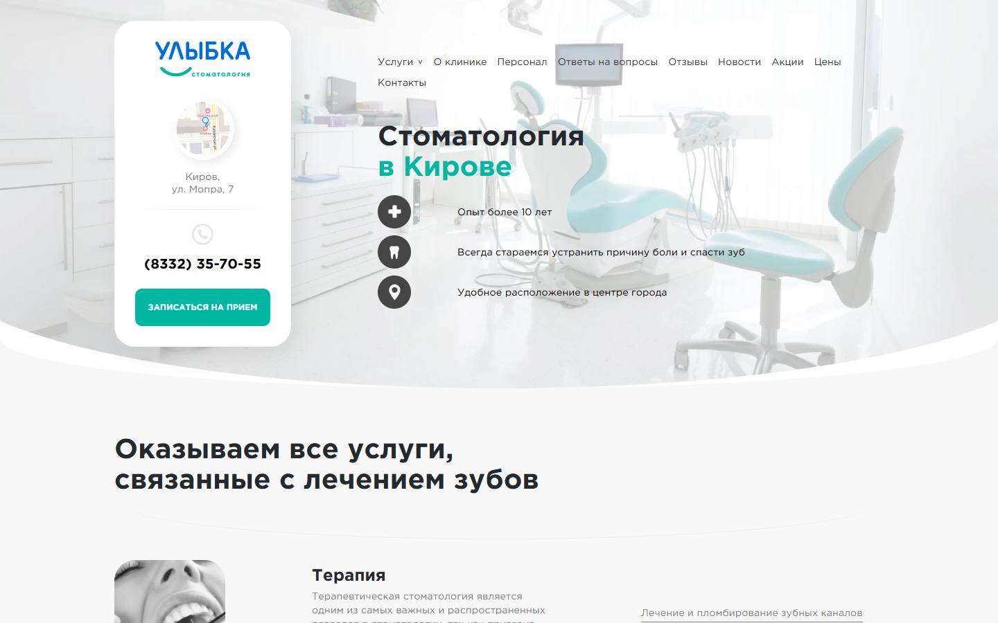 Главная страница сайта Улыбка (zub-kirov.ru)