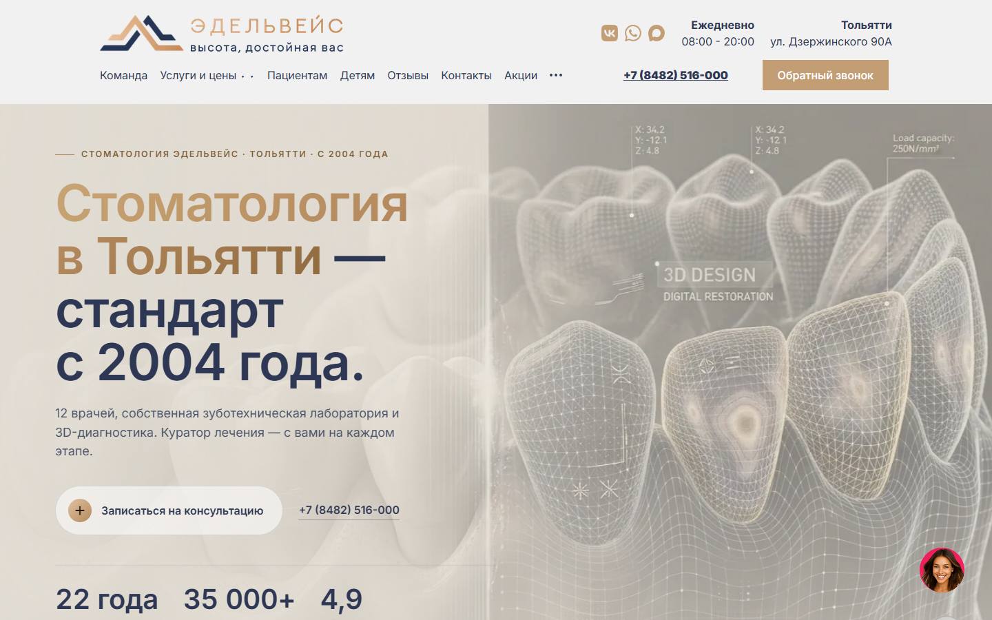 Главная страница сайта Эдельвейс (zub-tlt.ru)