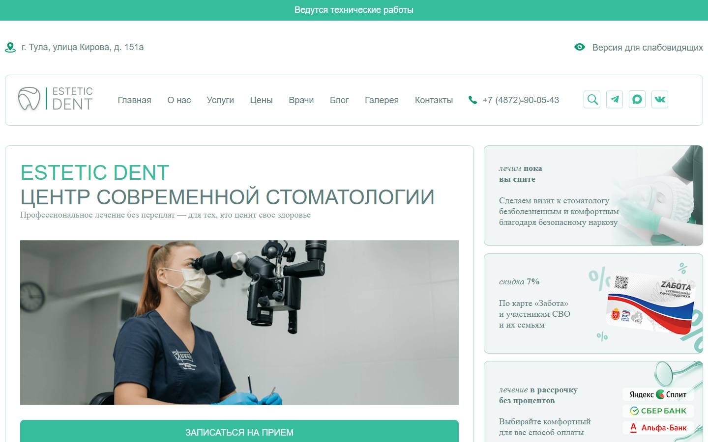 Главная страница сайта Эстетик Дент (zub-tula.ru)