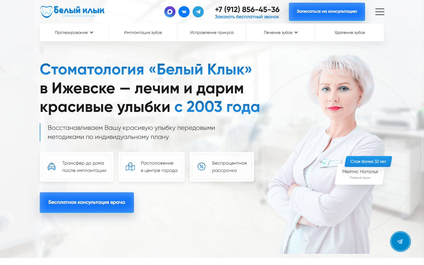 Главная страница сайта Стоматология Белый Клык (zub18.ru)