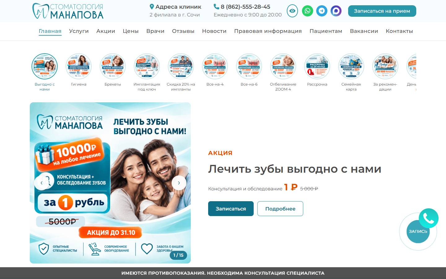 Главная страница сайта Стоматология Манапова в Сочи (zub23.ru)