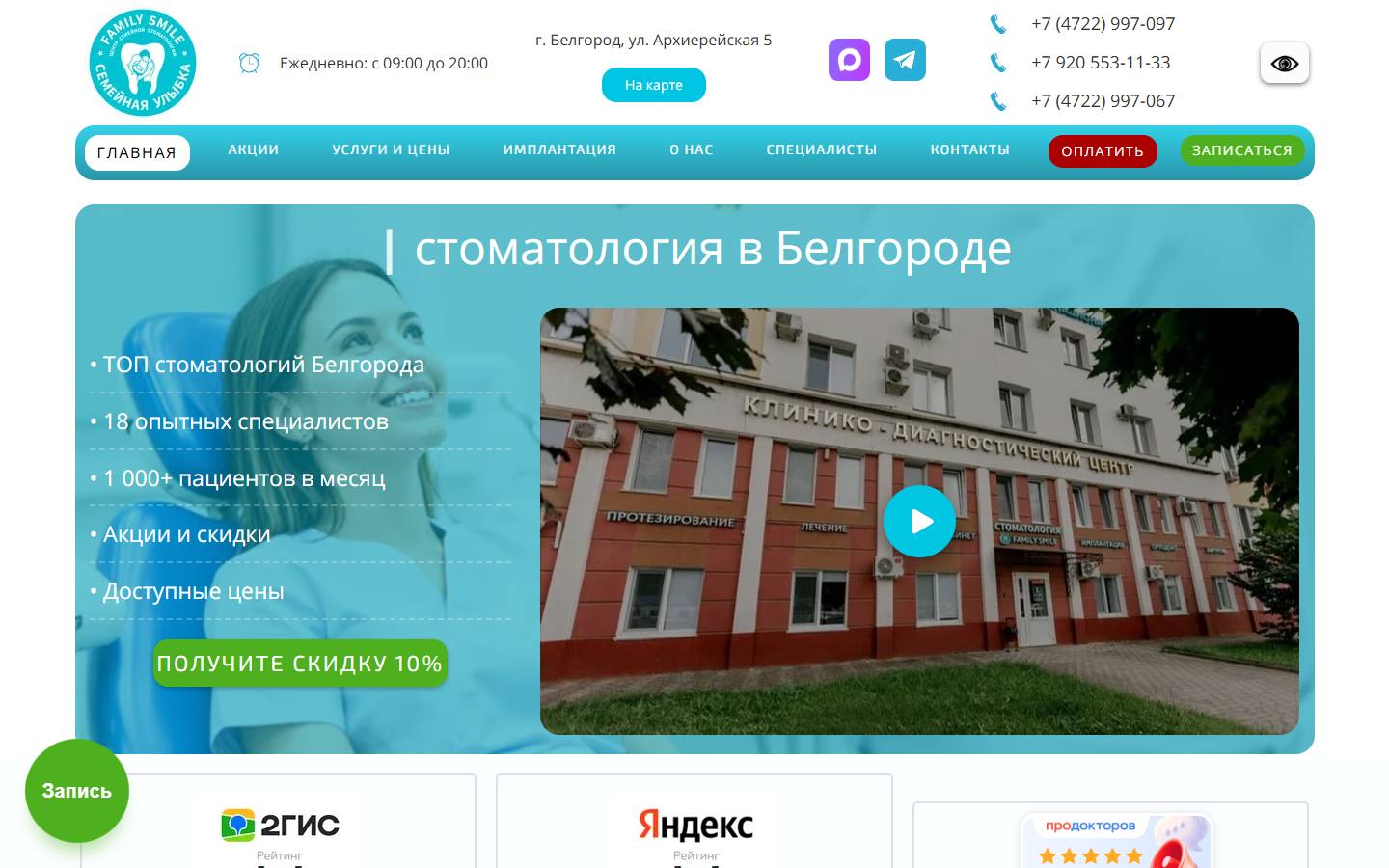 Главная страница сайта Семейная улыбка (zub31.ru)