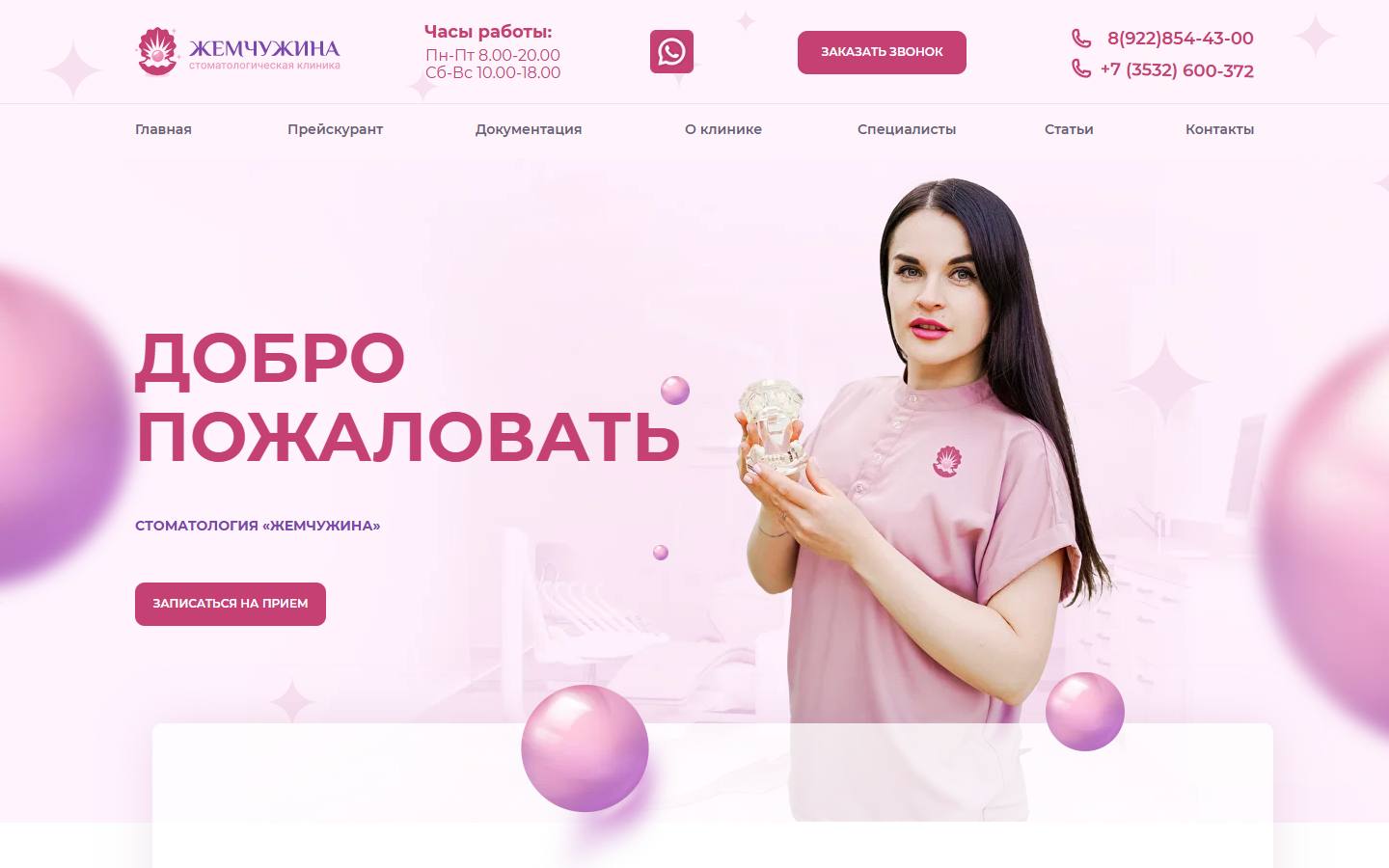 Главная страница сайта Жемчужина (zub56.ru)