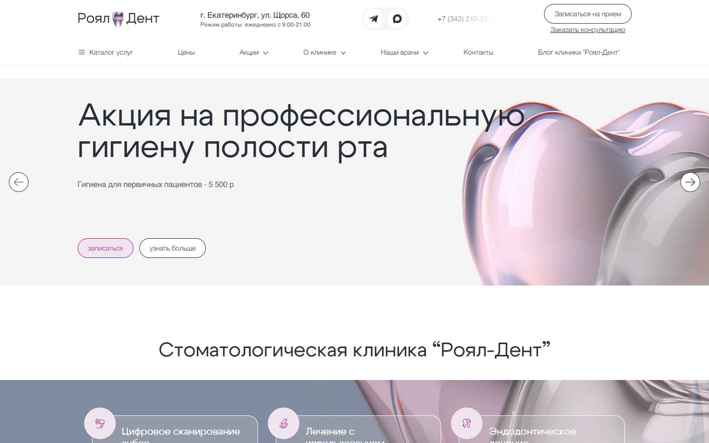 Главная страница сайта Роял Дент (zub66.ru)