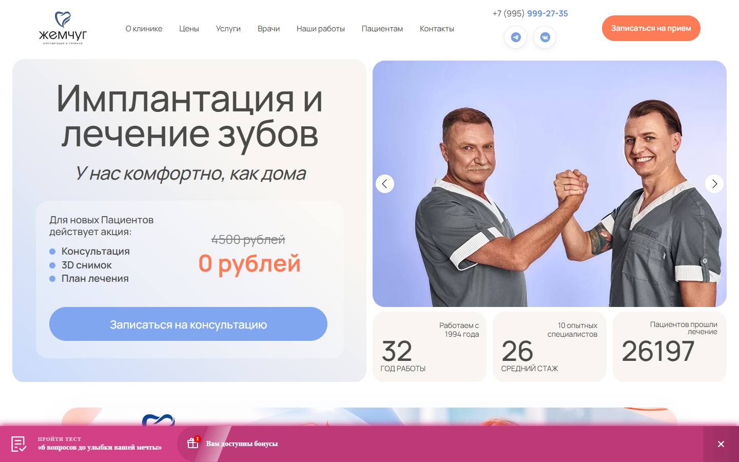 Главная страница сайта Жемчуг (zub72.com)