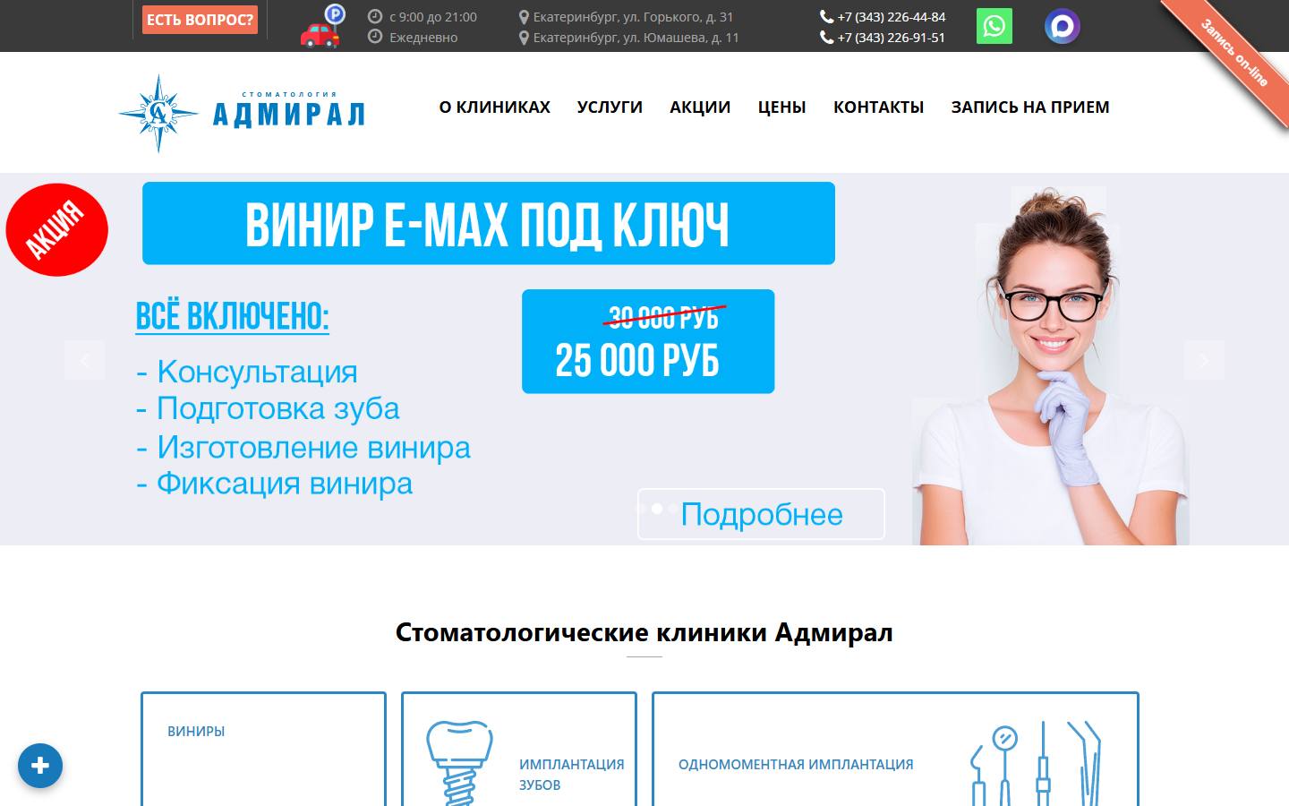 Главная страница сайта Адмирал (zub96.ru)