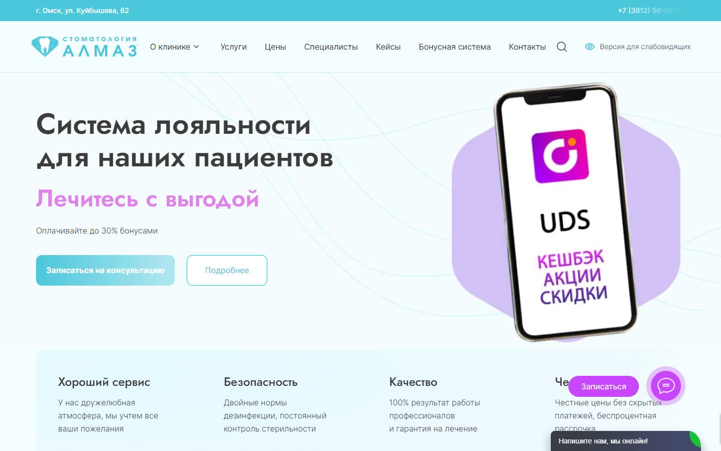 Главная страница сайта Алмаз (zubalmaz.ru)