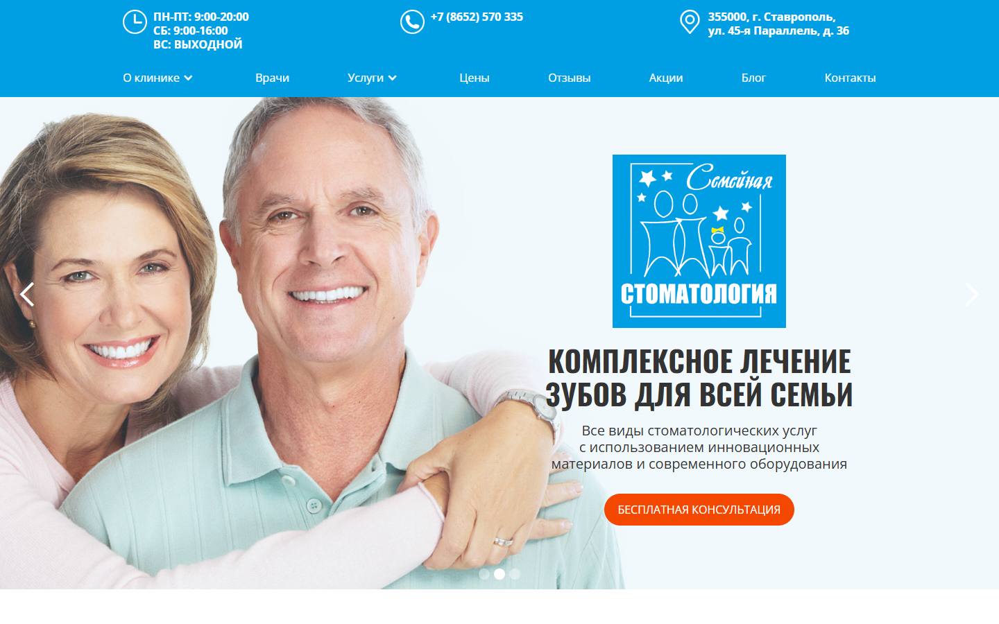 Главная страница сайта Семейная стоматология (zubki26.ru)
