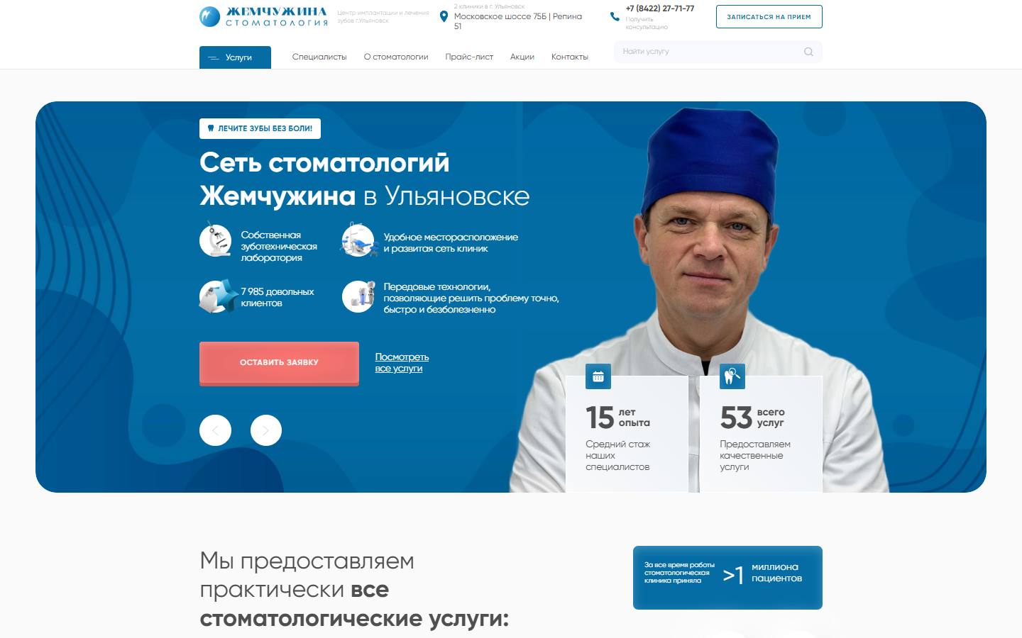 Главная страница сайта Жемчужина (zubki73.ru)