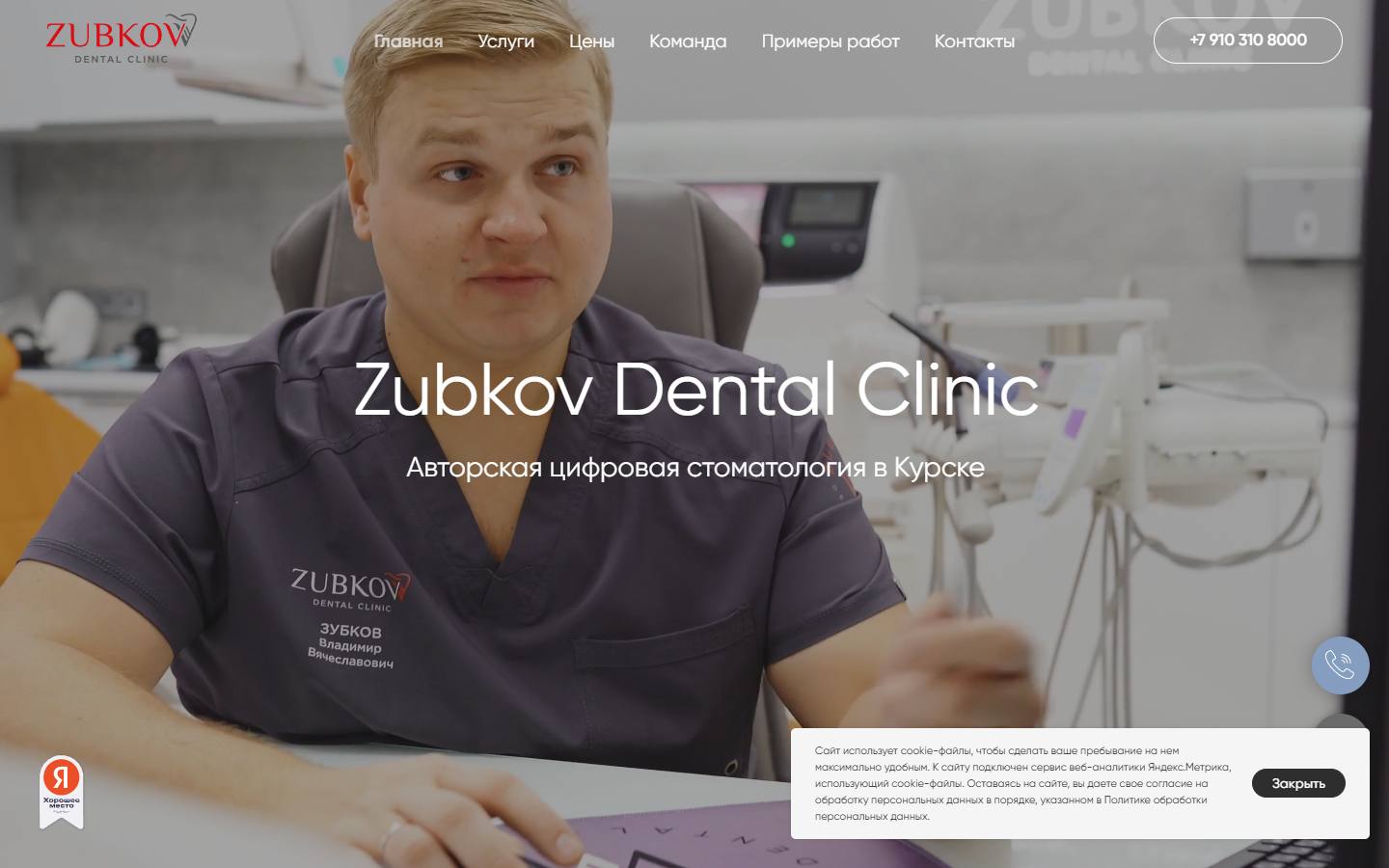 Главная страница сайта Цифровая стоматология в Курске (zubkov.pro)