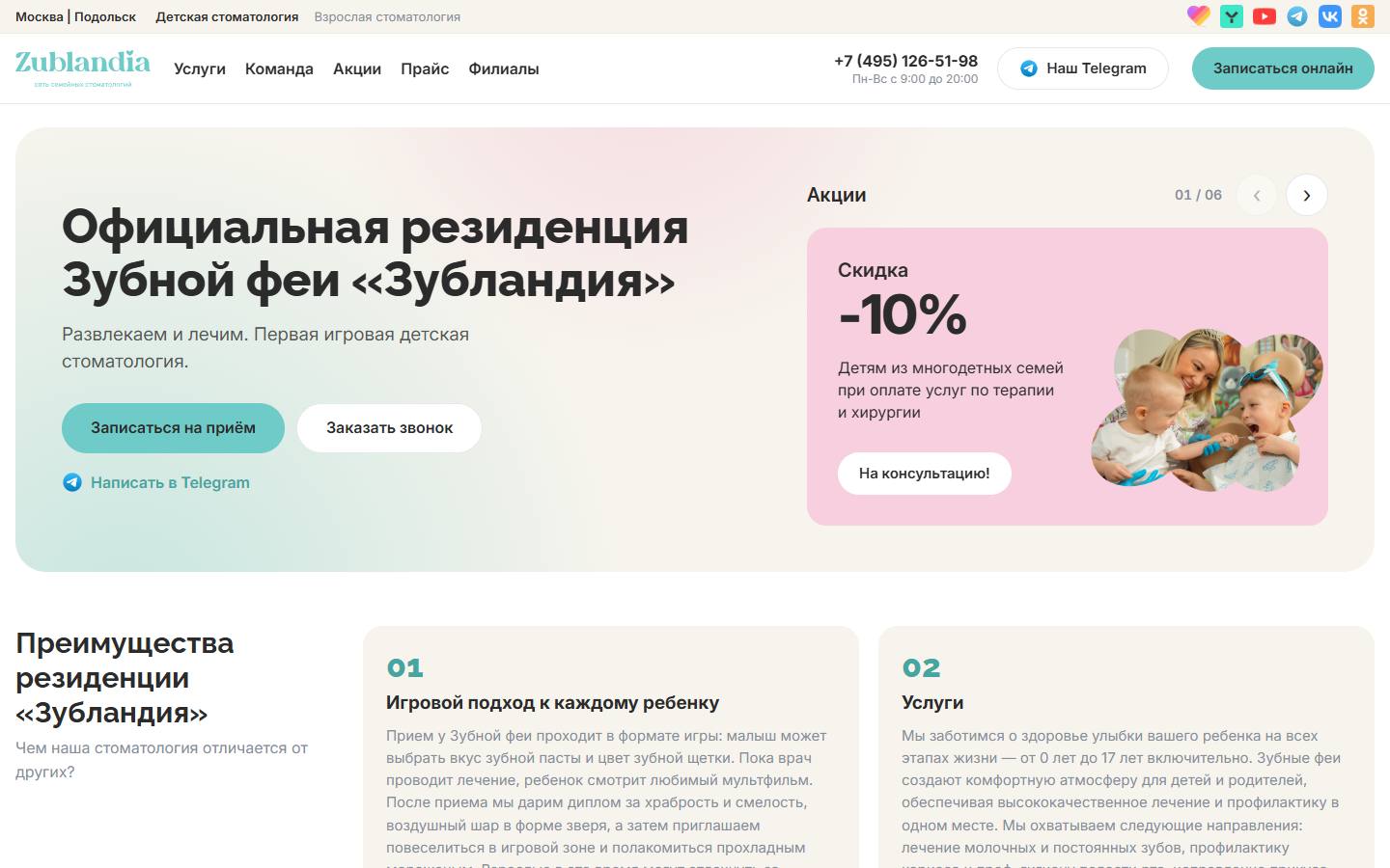 Главная страница сайта Зубландия (zublandia.ru)