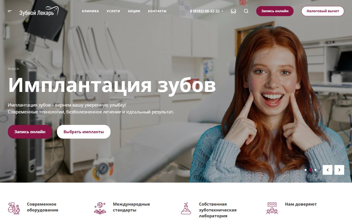 Главная страница сайта Зубной лекарь (zublekar.ru)