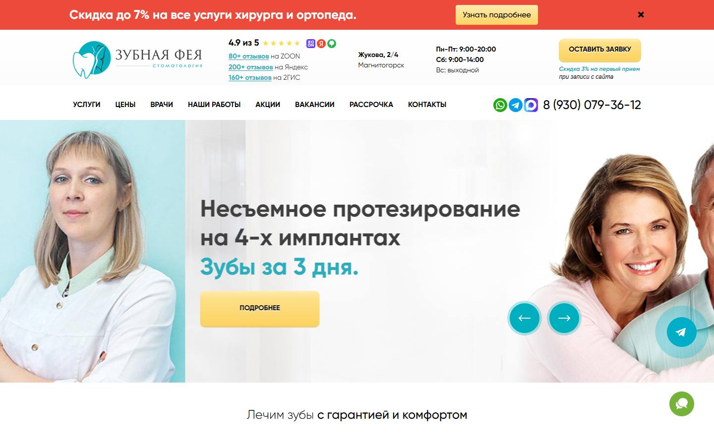 Главная страница сайта Зубная Фея (zubnayafeya174.ru)