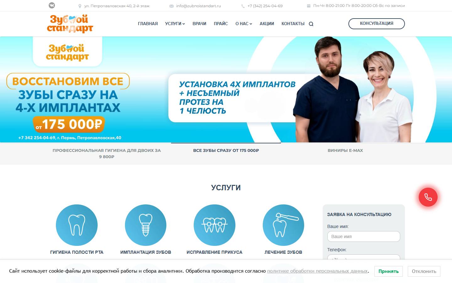 Главная страница сайта Зубной стандарт (zubnoistandart.ru)
