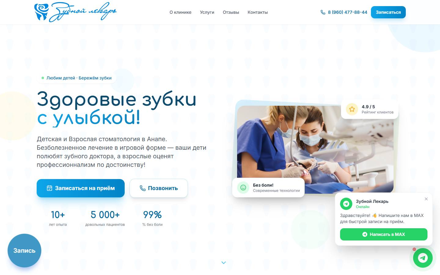 Главная страница сайта Зубной лекарь (zubnoy-lekar.ru)