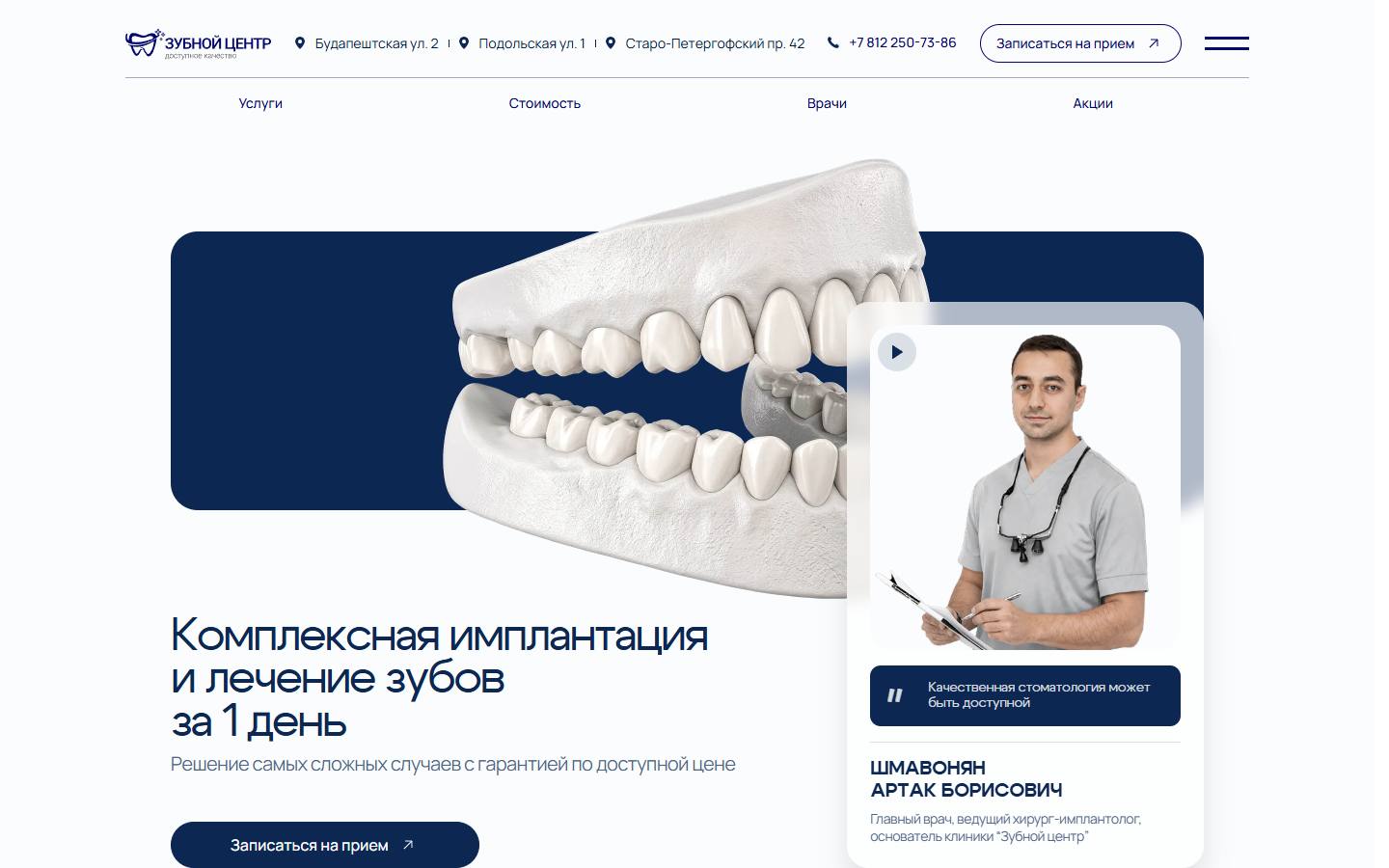 Главная страница сайта Стоматология СПб (zubnoycentrspb.ru)