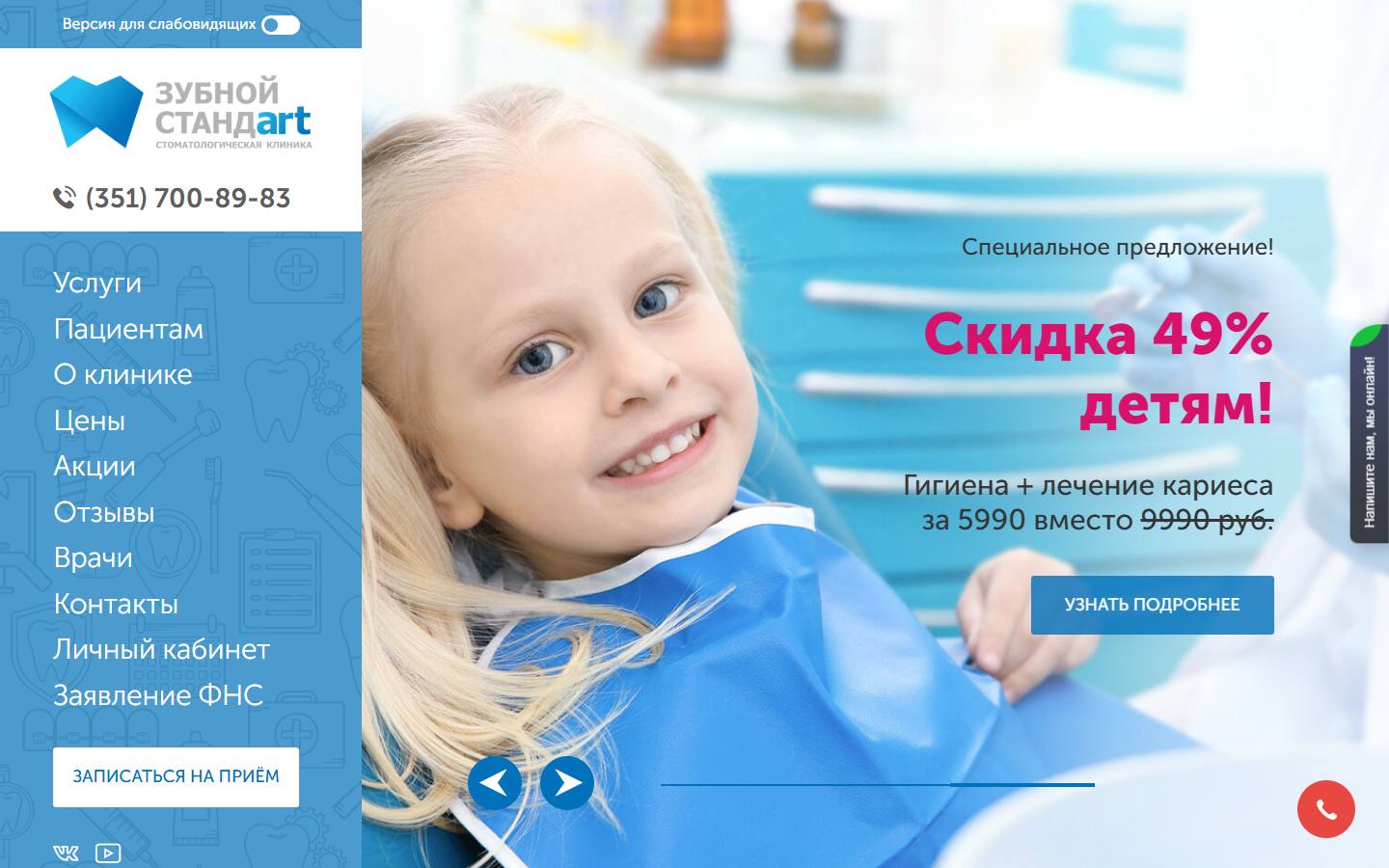 Главная страница сайта Зубной стандарт (zubnoystandart.ru)