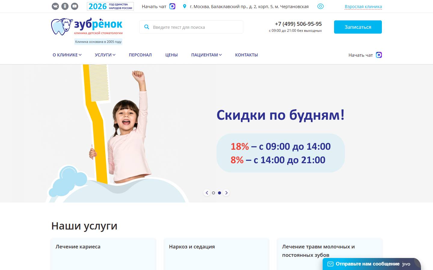 Главная страница сайта Зубрёнок (zubrenok.ru)