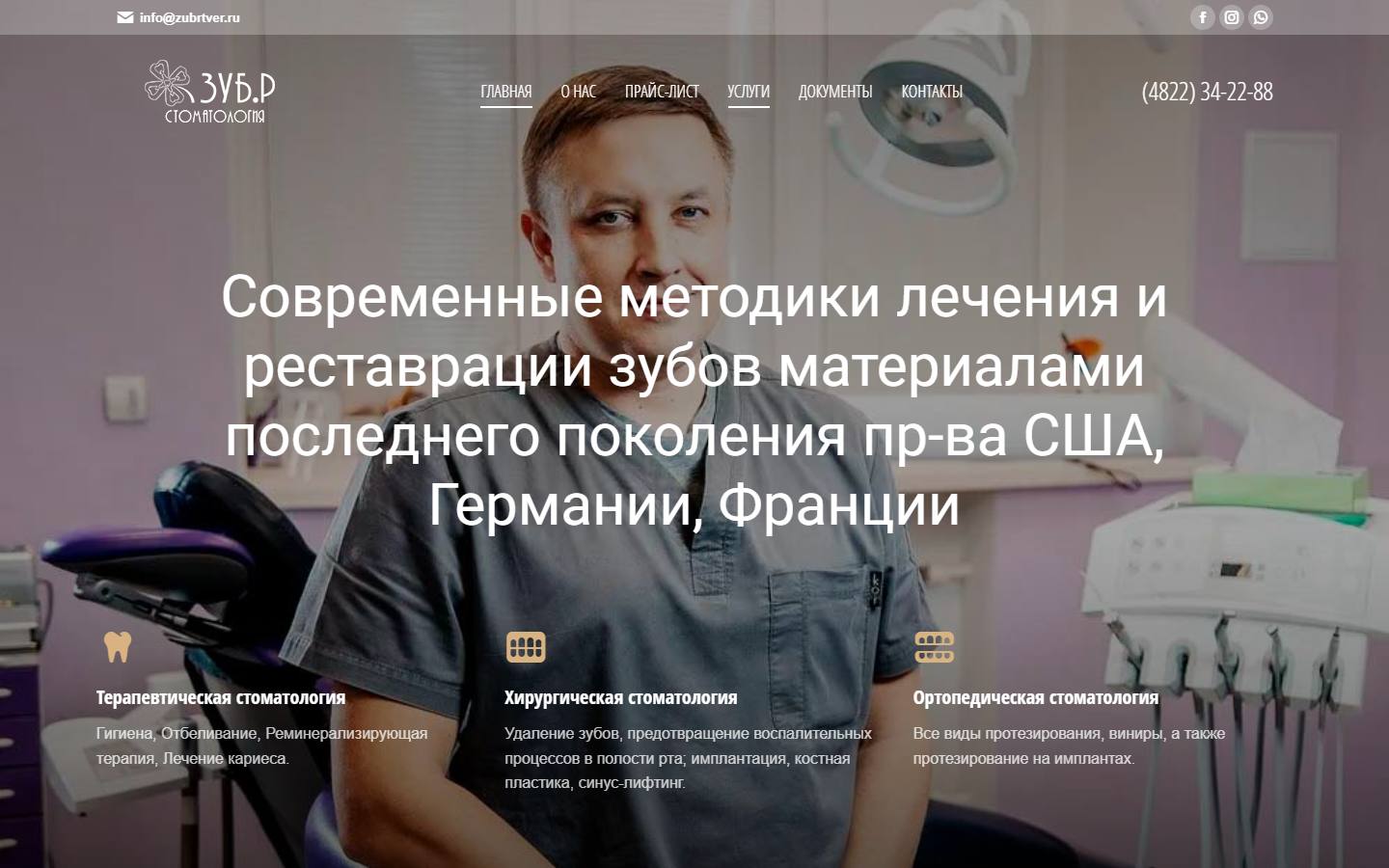 Главная страница сайта ЗУБ.Р (zubrtver.ru)