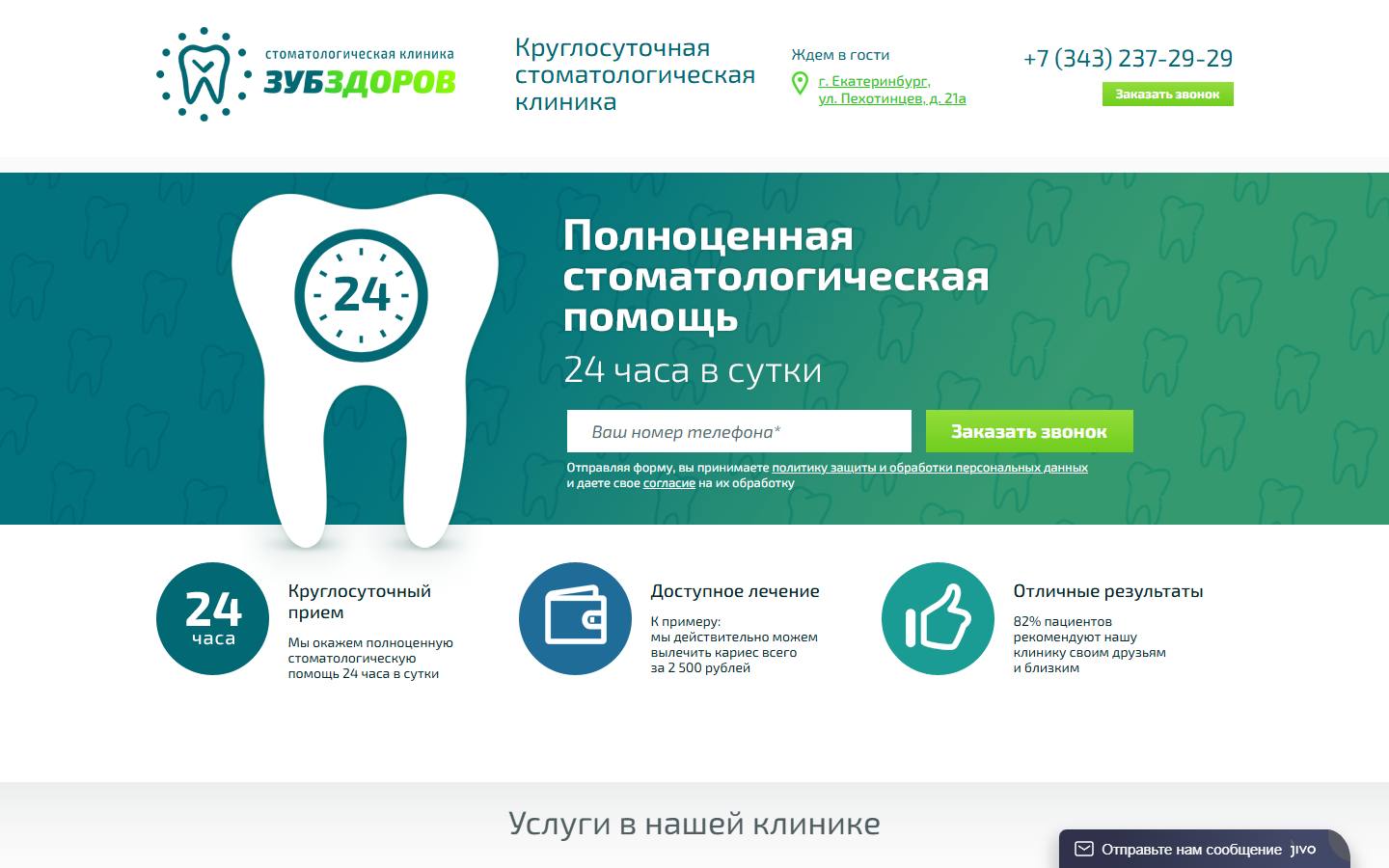 Главная страница сайта Зубздоров (zubzdorov24.ru)