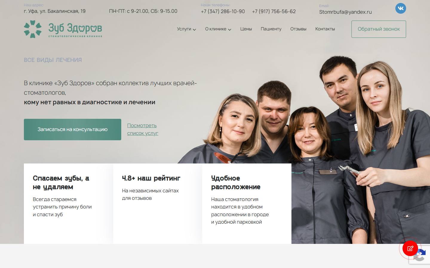 Главная страница сайта Зуб здоров (zubzdorovufa.ru)