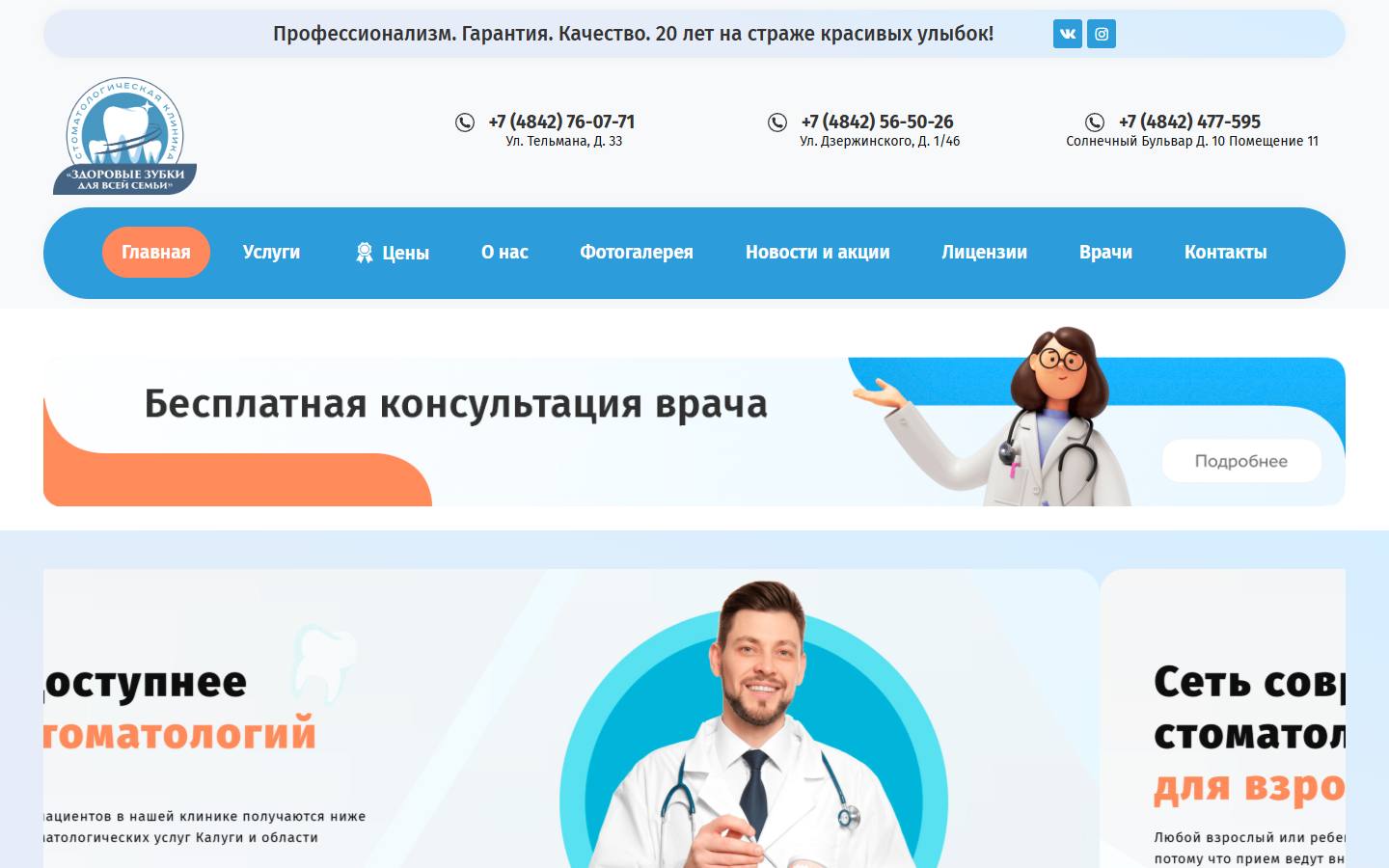 Главная страница сайта Здоровые зубки для всей семьи (zubzubki.ru)
