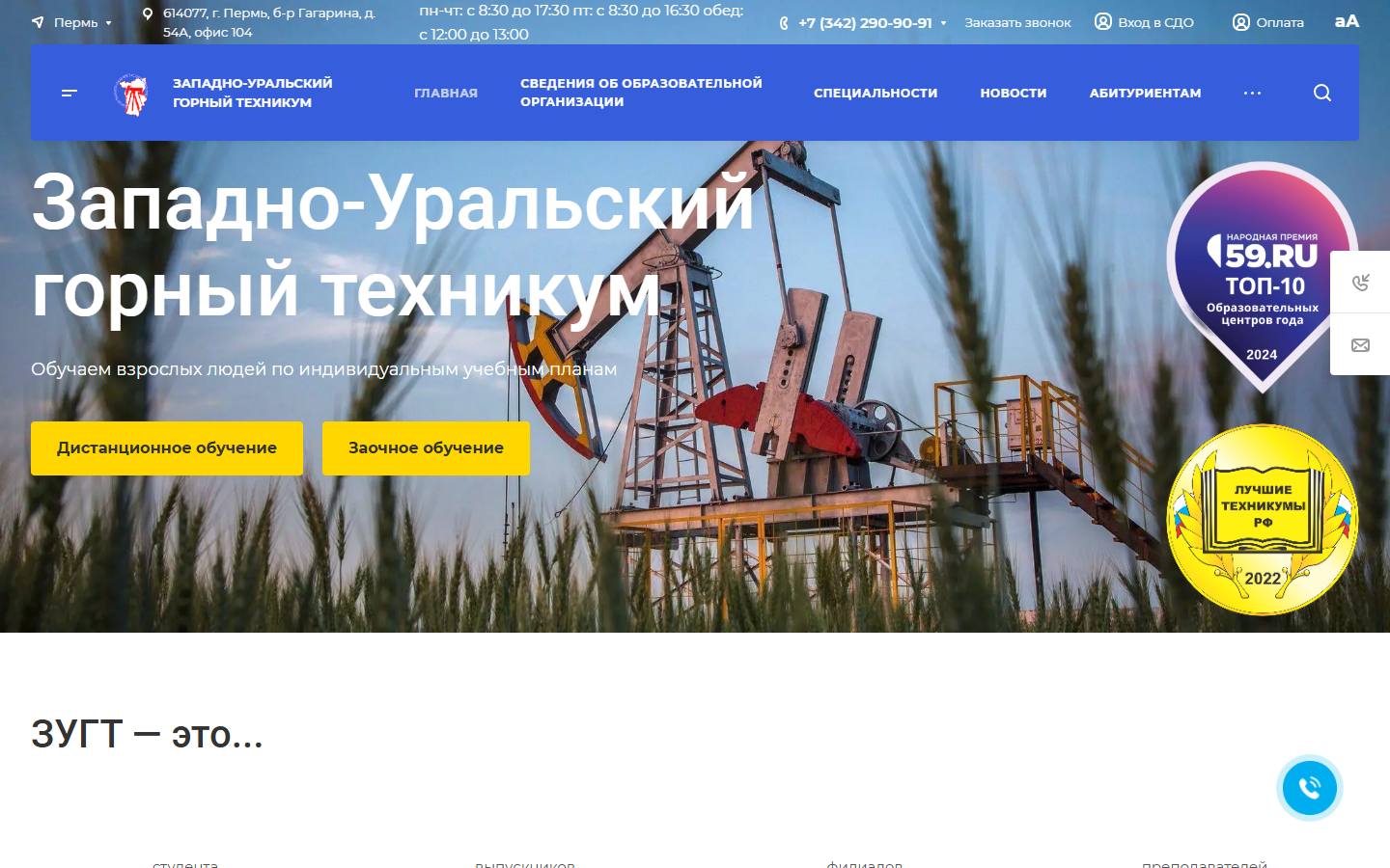 Главная страница сайта ЗУГТ (zugt.cpreuro.ru)