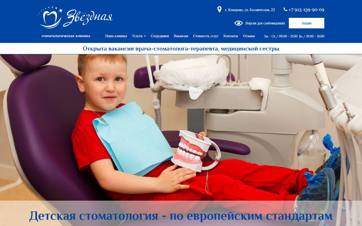 Главная страница сайта Звёздная (zv-stom.ru)