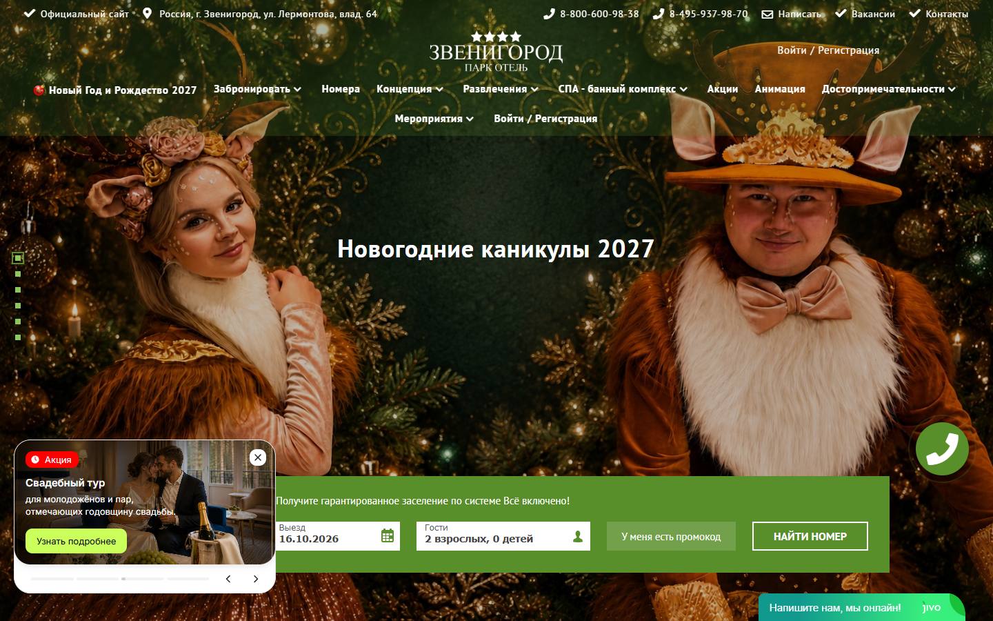 Главная страница сайта Парк-отель Звенигород (zvenigorodpark.ru)
