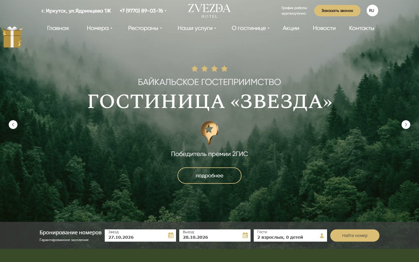 Главная страница сайта Звезда (zvezdahotel.ru)