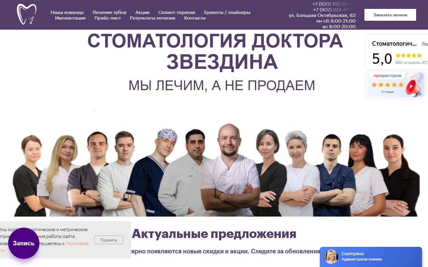 Главная страница сайта Стоматология доктора звездина (zvezdinstom.ru)