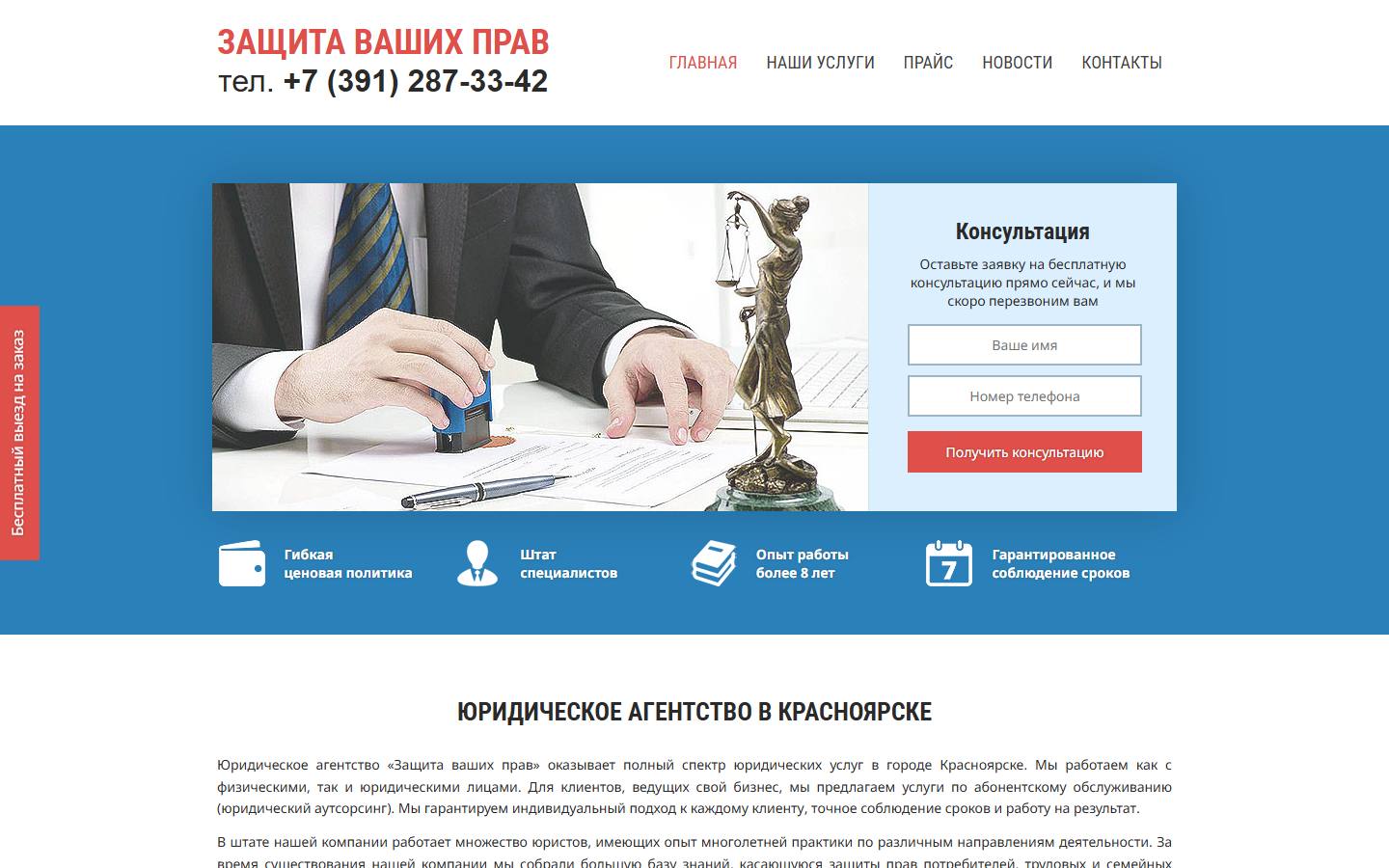 Главная страница сайта Защита ваших прав (zvp24.ru)